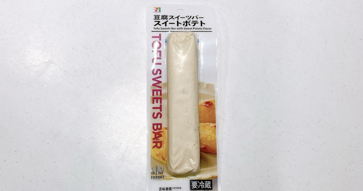 セブン《豆腐スイーツバー スイートポテト》